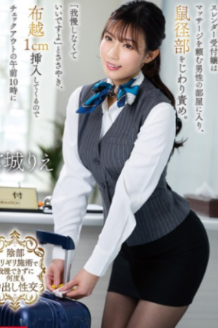 MKMP-664 Nàng tiếp tân xinh đẹp khiến quý ông trễ giờ trả phòng